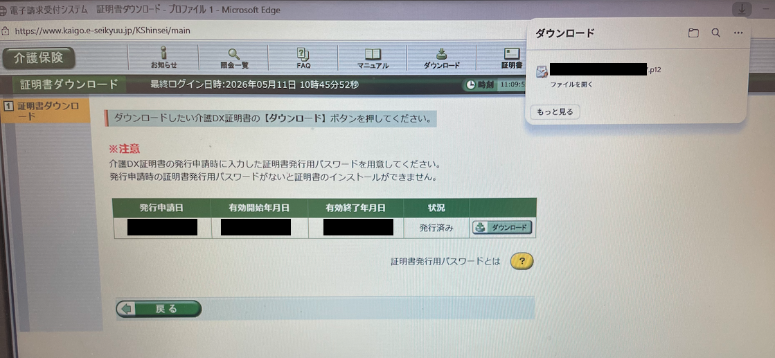 ダウンロード完了 ファイルを開くボタン