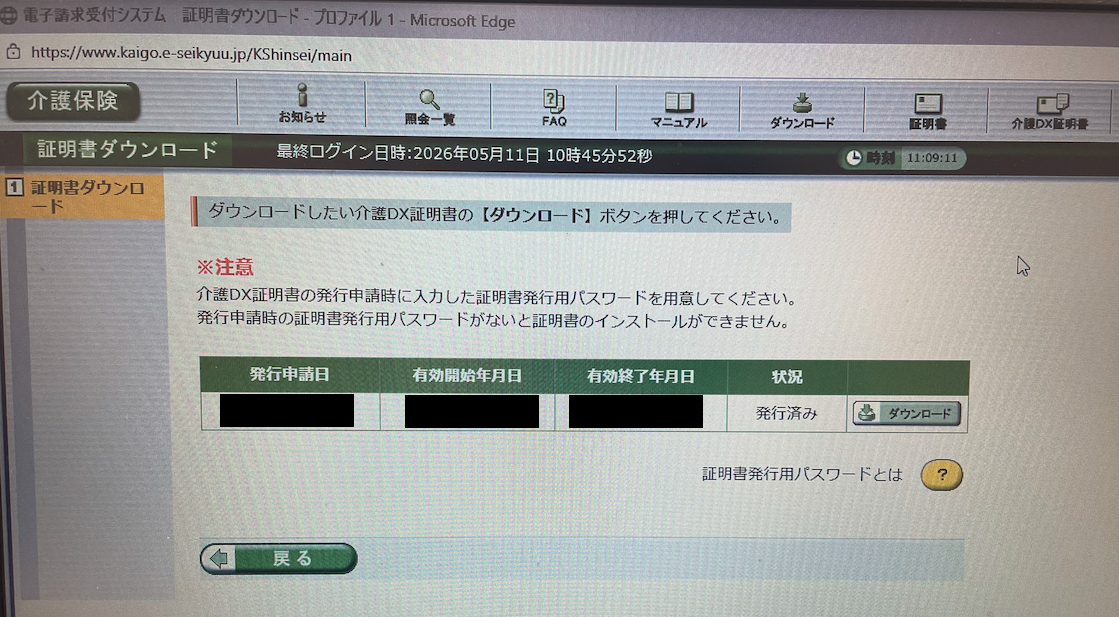 証明書ダウンロード画面(発行済み・ダウンロードボタン)