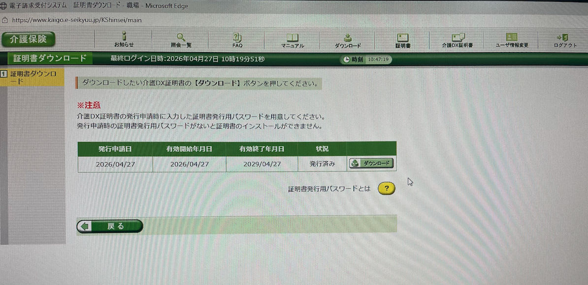 証明書ダウンロード画面（発行済み・ダウンロードボタン）
