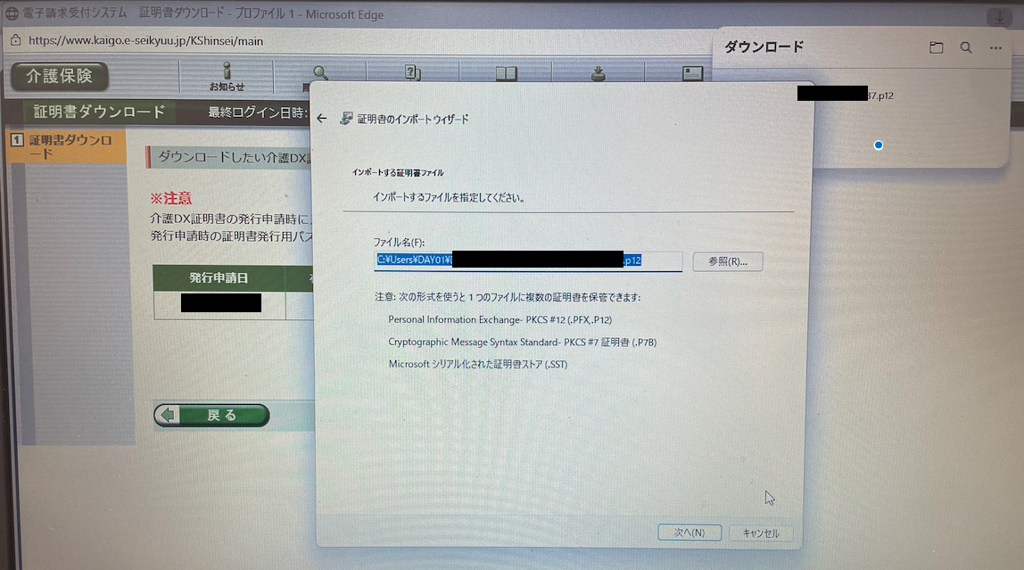 インポートする証明書ファイル パス確認
