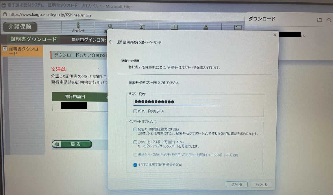 秘密キーのパスワード入力画面