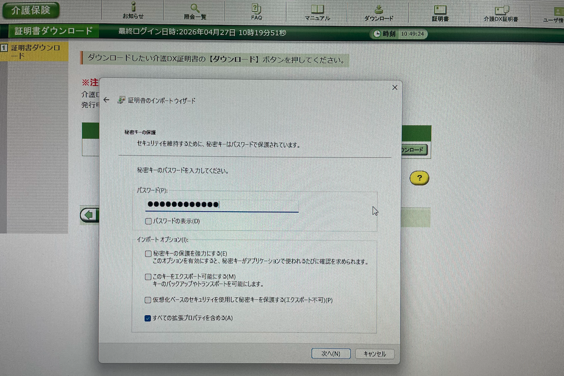 証明書インポートウィザード パスワード入力