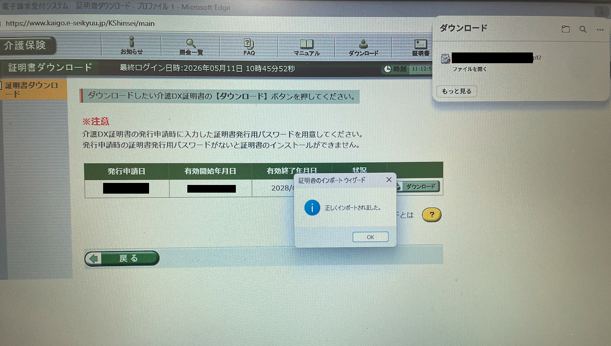 証明書のインポートウィザード 正しくインポートされました