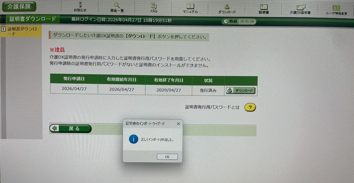 証明書のインポートウィザード 正しくインポートされました