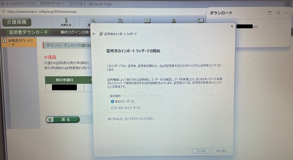 証明書のインポートウィザード 開始画面