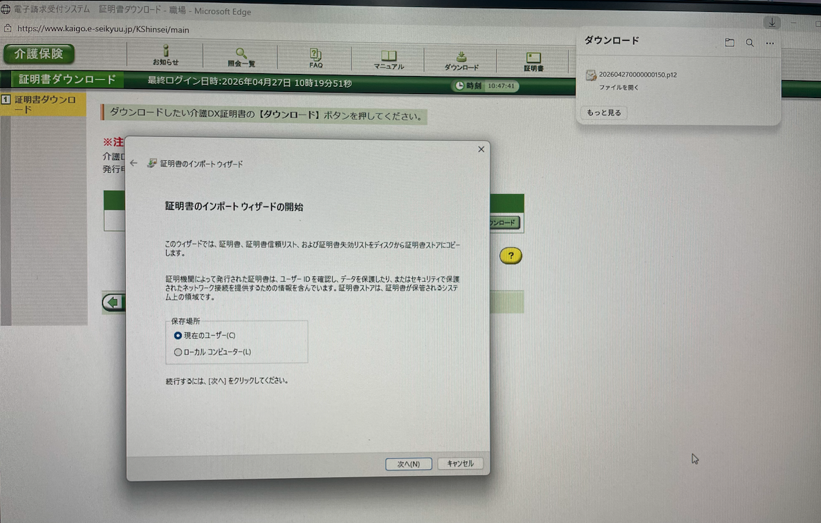 証明書のインポートウィザード 保存場所選択