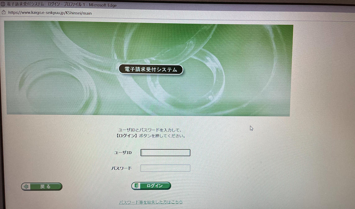 電子請求受付システム ログイン画面
