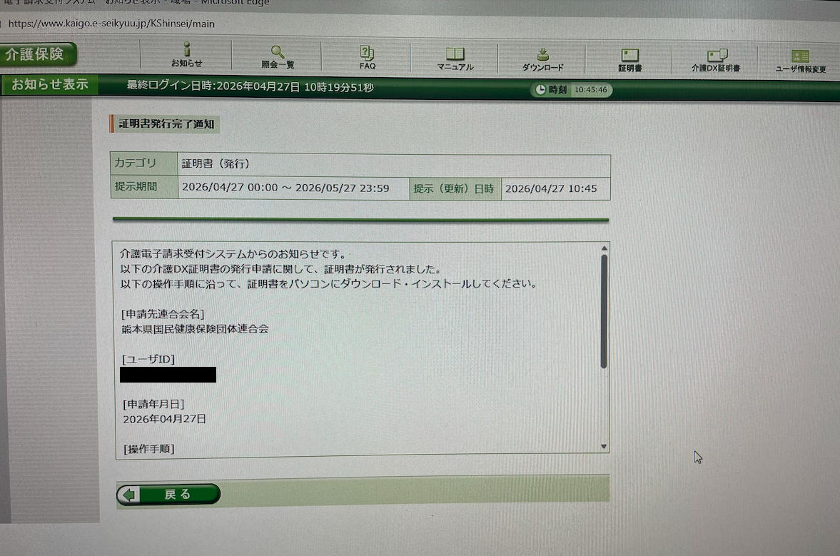 証明書発行完了通知 詳細画面