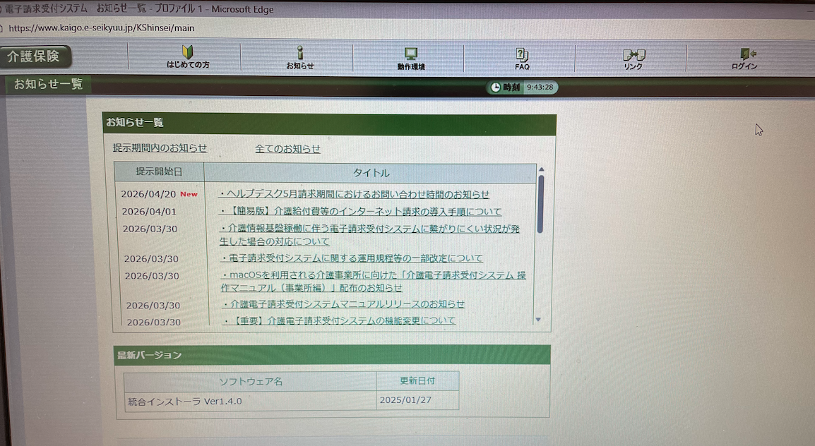 電子請求受付システム お知らせ一覧画面