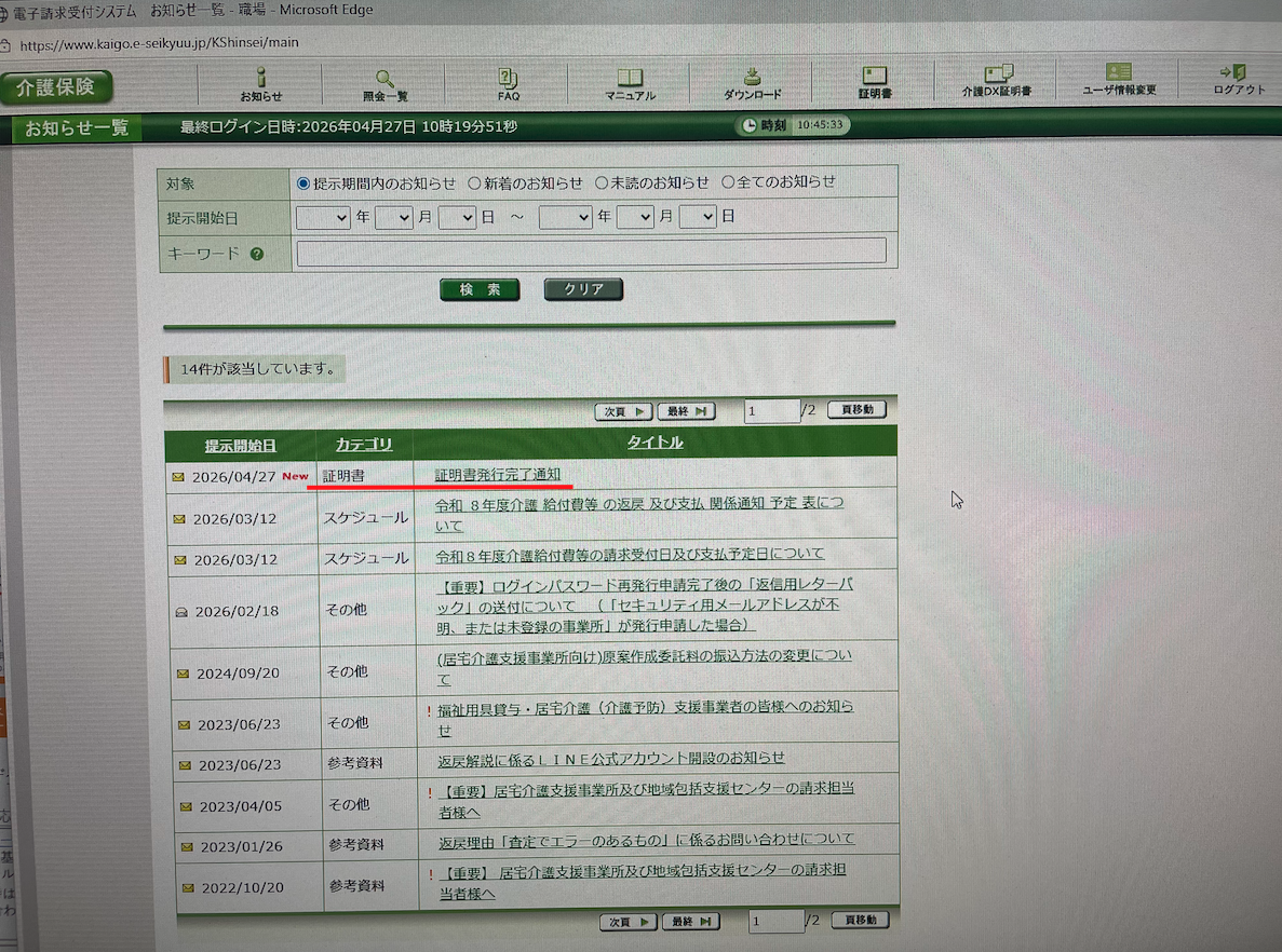 お知らせ一覧 証明書発行完了通知