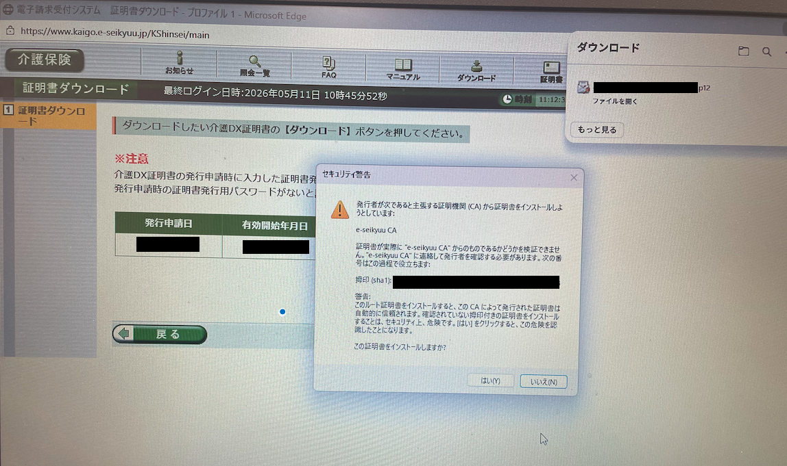 セキュリティ警告 e-seikyuu CA
