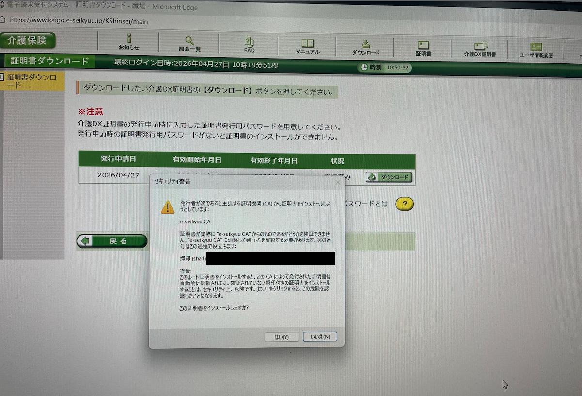 セキュリティ警告 e-seikyuu CA