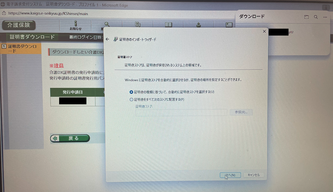 証明書ストア 自動選択画面