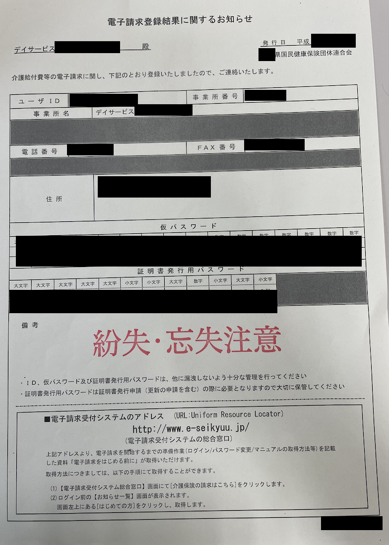 電子請求登録結果に関するお知らせ（書類サンプル）