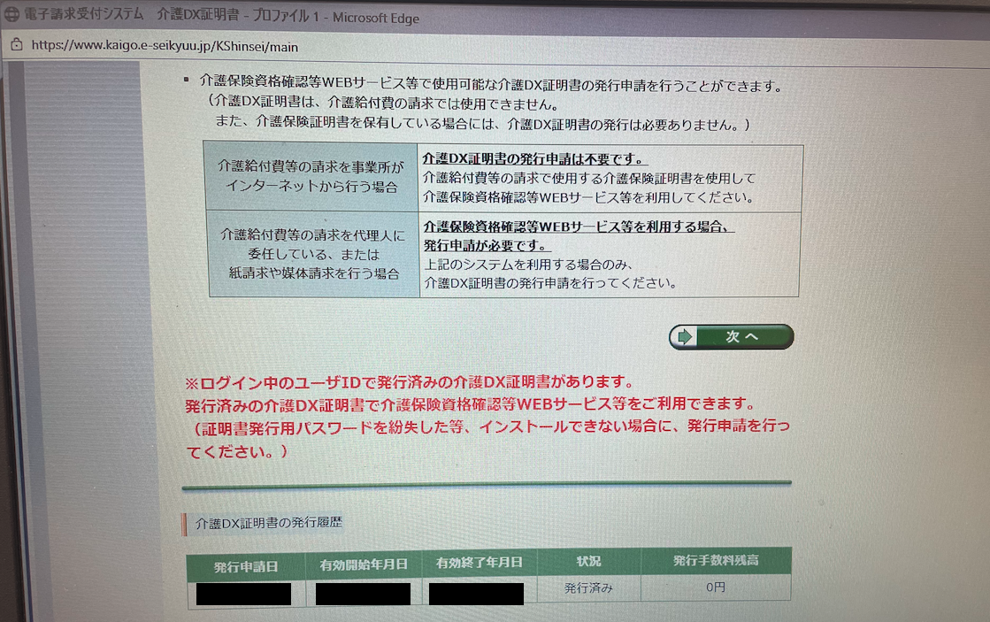 介護DX証明書 発行済み履歴あり画面